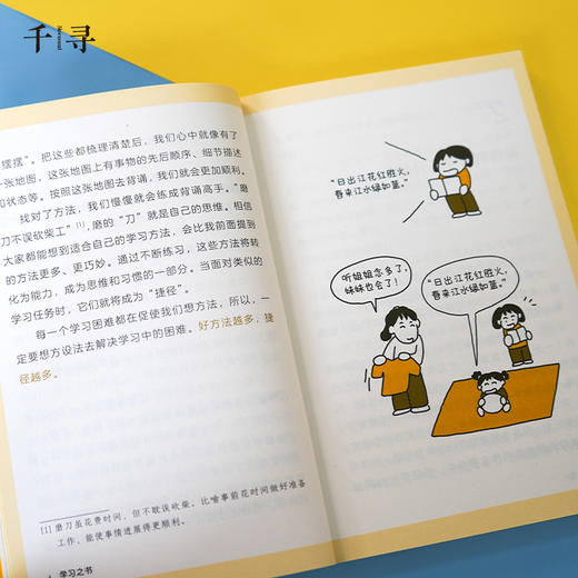 【6岁+】千寻·学习之书系列（全3册） 商品图3