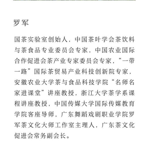 中国茶密码（修订版） 罗军 著 茶书 三联书店旗舰店 商品图2