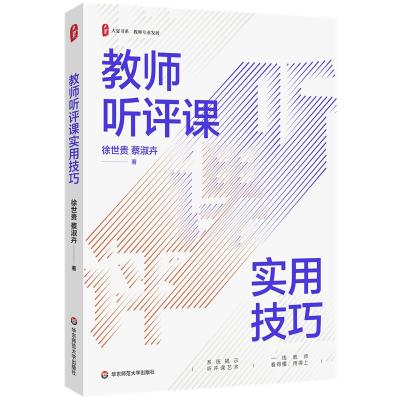 教师素养进阶书单（两周内发货） 商品图2