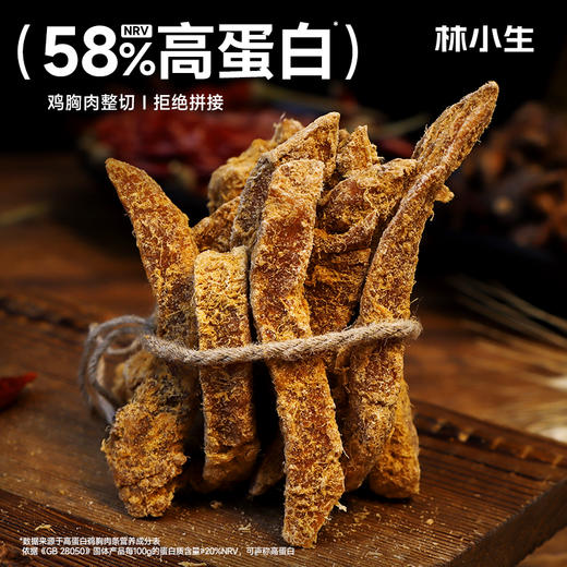 林小生 高蛋白鸡胸肉条125g*3袋 沙嗲/香辣两种口味组合装  蛋白质58%，解馋小零食，安心享美味；鸡胸肉整切，丝丝分明，拉链锁鲜包装；12小时低温慢烤； 商品图1