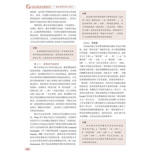 人工膝关节置换术基本原理与核心技术 [德]罗兰·贝克尔 介绍了TKA的历史 手术方法和技术 最先进的诊断技术 病理特异性的治疗选择 商品图4