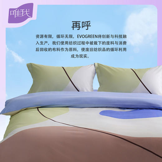 唯我 渔港清晨-再生环保数码印花四件套  WZT23009 商品图1