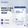 【双倍吸水，柔软舒适，呵护秀发】GRAREY（格瑞亚）旅行干发帽 （1条）/包 商品缩略图0