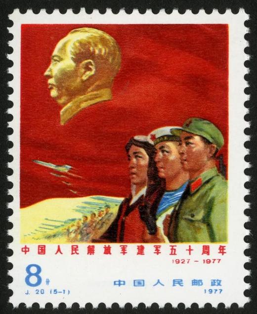 J20《中国人民解放军建军五十周年》1977年 商品图1