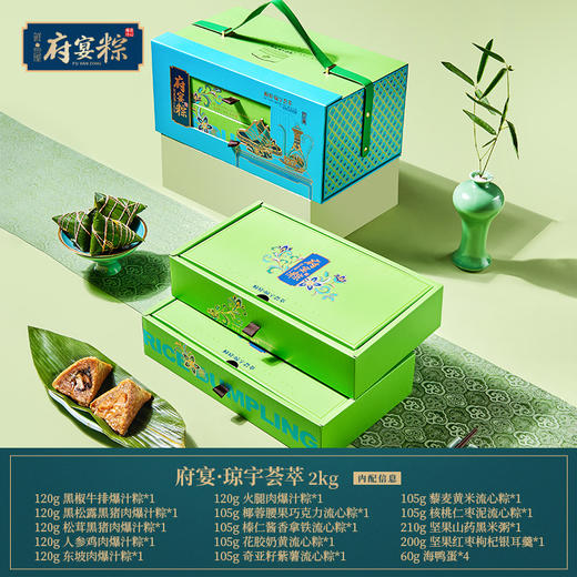 鲜品屋-2kg府宴•琼宇荟萃端午礼盒【端午】JDD 商品图2
