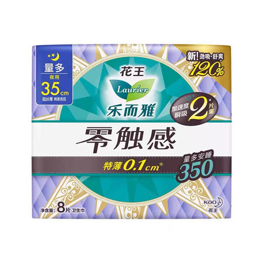 花王乐而雅超丝薄超长夜用35cm护翼卫生巾 8片 商品图0