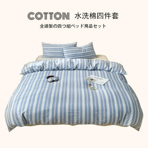 【水洗棉条纹四件套】全棉水洗棉四件套条纹床品套件纯棉简约件套床单被套 商品图1