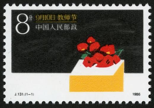 J131《教师节》1986年 商品图0