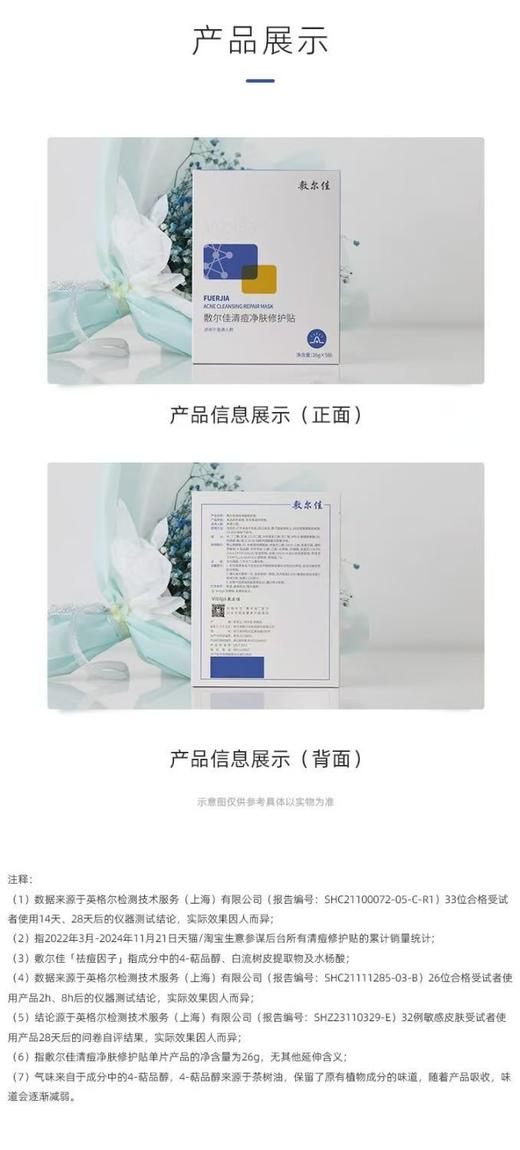 敷尔佳清痘净肤修护面部祛痘面膜油痘肌补水保湿 商品图10