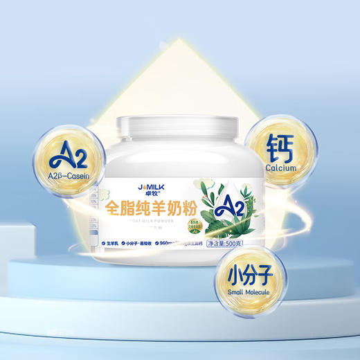 卓牧  A2全脂纯羊奶粉  500g/罐 商品图3