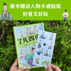 【赠洗碗海绵】了凡四训：漫画版（费勇教授作序推荐！“我命由我不由天”！让孩子终身收益的智慧经典。国学启蒙，轻松入门，大人小孩都爱看！） 商品缩略图5