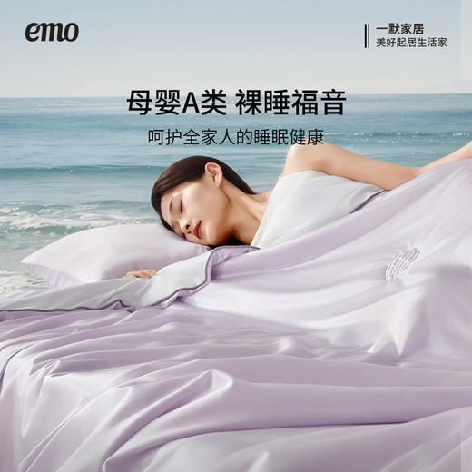 [屁侠推荐]一默 珠光润凉夏被 月辉紫/潮汐灰 三款规格可选  A面清凉沁肤B面温柔包裹 混合填充莱赛尔纤维 透气凉爽可机洗 商品图1