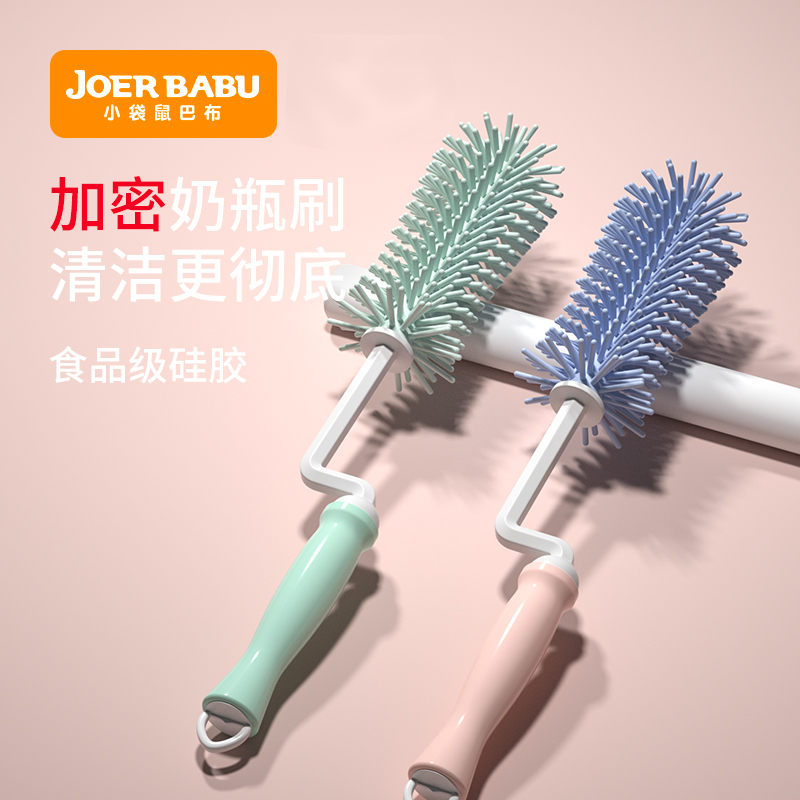 小袋鼠巴布硅胶奶瓶刷360度旋转婴儿用洗奶嘴吸管神器