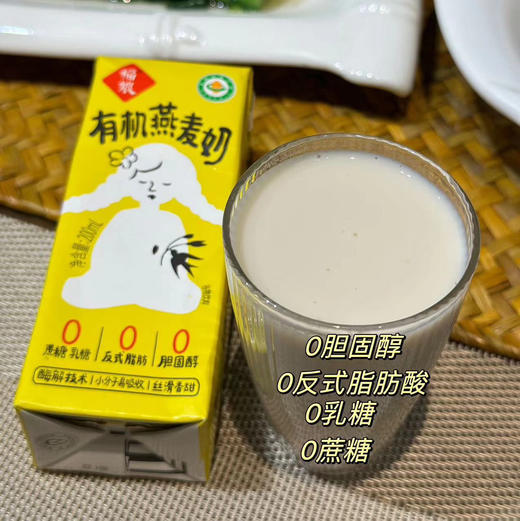 【奕虹精选 有机青稞燕麦奶 有机燕麦奶】选用有机种植的原材料配料表干净 控糖减值人群必备0蔗糖0胆固醇0反式脂肪酸0食用香精 乳糖不耐受人群也可以放心的喝 商品图13