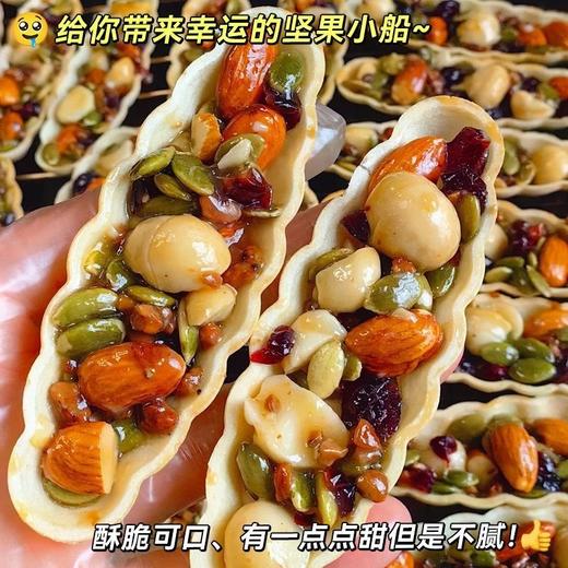  【满满馅料看得见❗酥脆坚果小船酥】甄选品质原料制作，特别添加南瓜籽仁/腰果仁/核桃仁/越蔓莓干/红枣，纯手工制作，多种坚果科学搭配，营养更加均衡，办公室下午茶休闲小吃零食L 商品图1