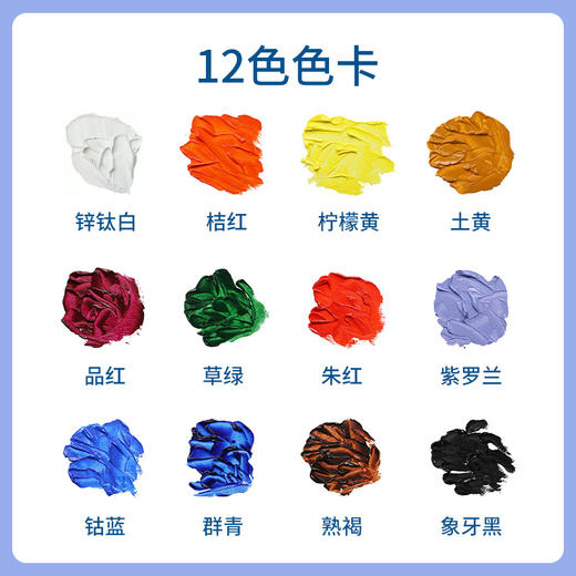 【庆学堂】油画-水溶性颜料  每支36ml  12色套装【H】 商品图1