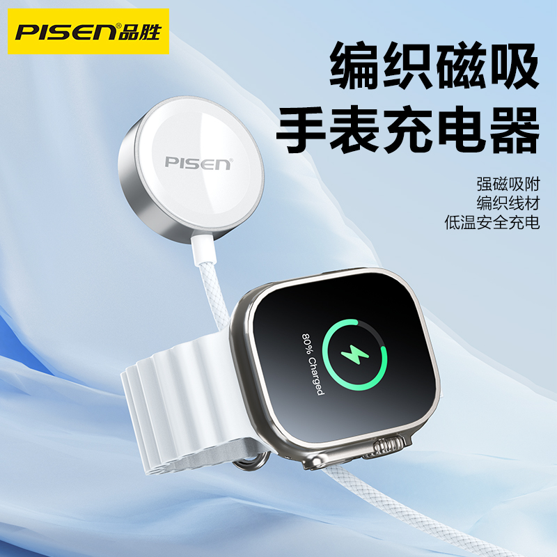 品胜 iWatch 磁吸式充电器 编织款 苹果手表充电器无线充电底座 手表充电器线长1米