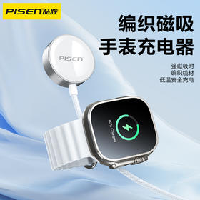 品胜 iWatch 磁吸式充电器 编织款 苹果手表充电器无线充电底座 手表充电器线长1米