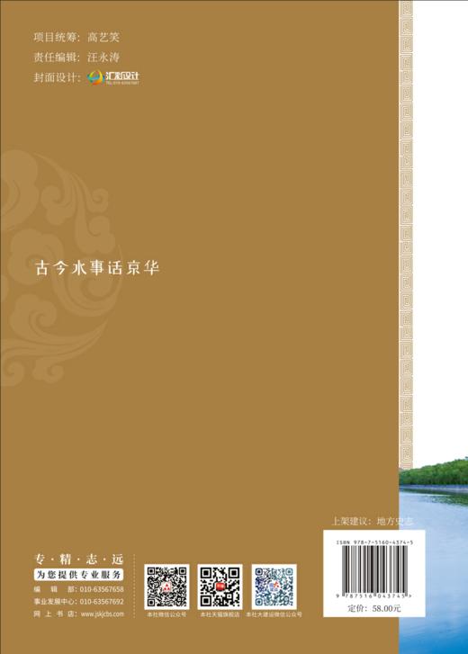 古今水事话京华 商品图1