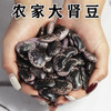 【食品】大黑花芸豆新货大肾豆牛眼豆500g/袋 商品缩略图0
