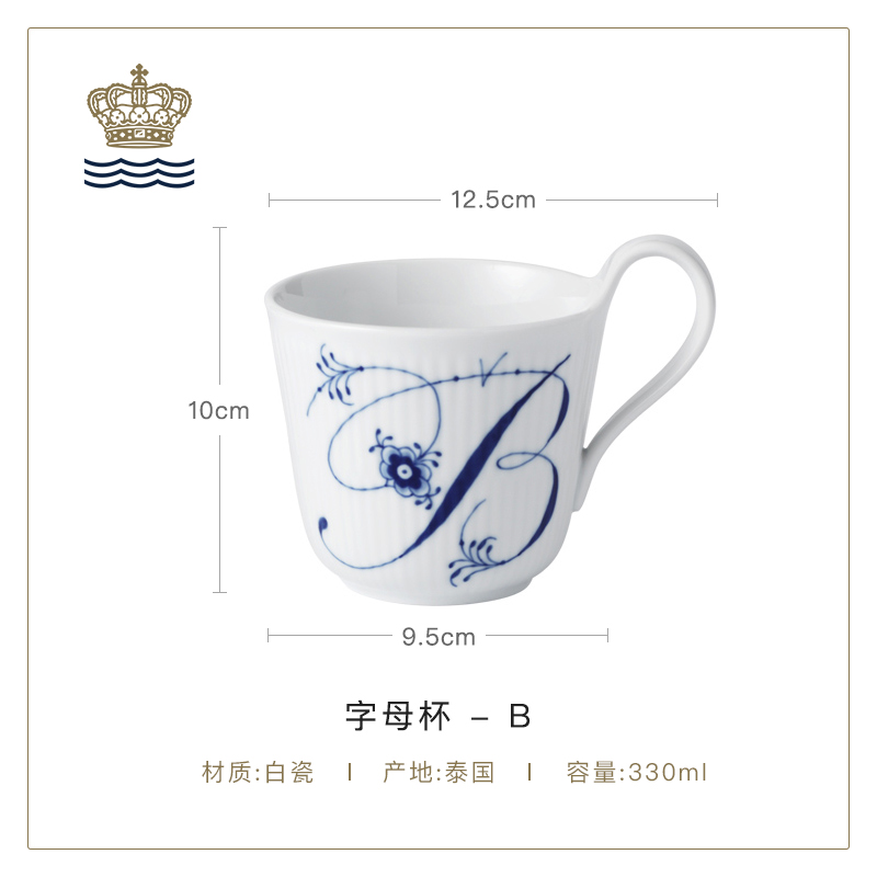 【ROYAL COPENHAGEN】皇家哥本哈根手绘字母情侣杯马克杯