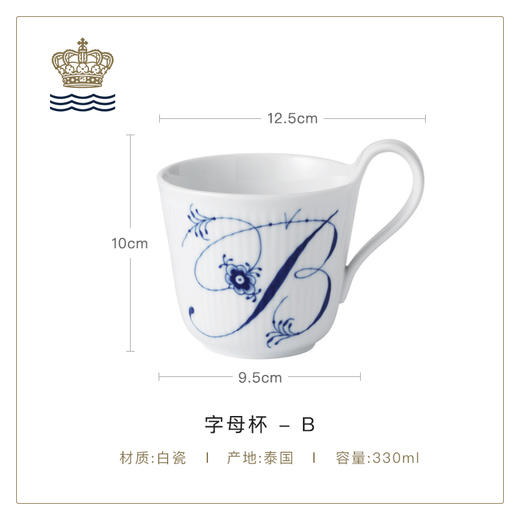 【ROYAL COPENHAGEN】皇家哥本哈根手绘字母情侣杯马克杯 商品图0