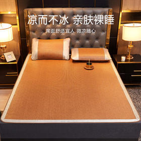 恒源祥凉席套件加厚藤席子1.8米床双人空调席三件套 饼干花 HYTX04