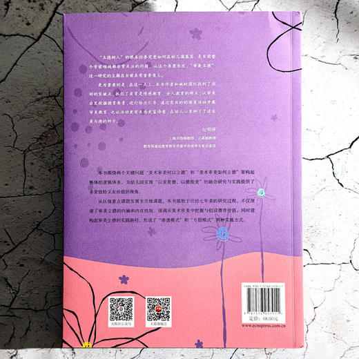 幼儿园审美立德教育的实践探究 汪培 以美育人 立德树人 商品图2