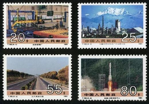 T165《社会主义建设成就（第四组）》1991年 商品图0