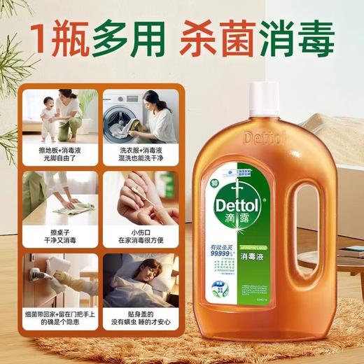 滴露消毒水 商品图2