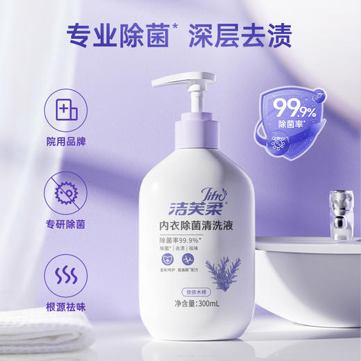 洁芙柔内衣洗衣液300g女士内衣裤清洁留香氛祛血渍不伤手祛味 商品图4