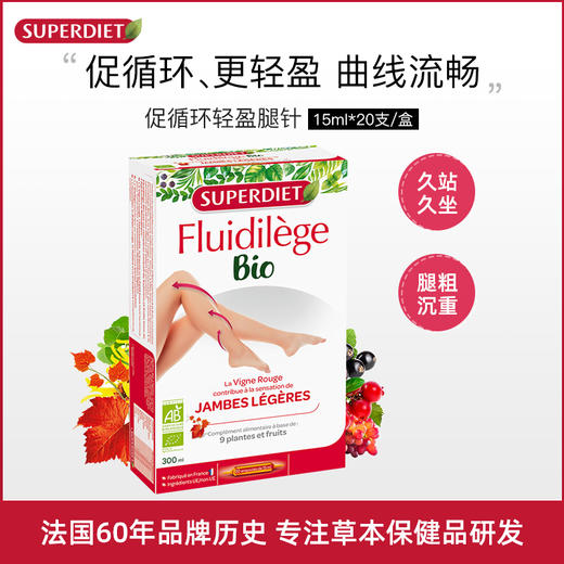 【清仓好价】法国SUPERDIET舒伯妮尔有机红藤促循环轻盈腿腿针15ml*20瓶/1盒/3盒 商品图1