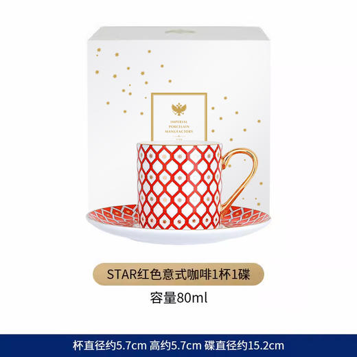 俄皇LOMONOSOV意式浓缩咖啡杯碟STAR系列咖啡杯碟 商品图0