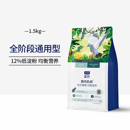 蓝氏生鲜猫粮高能系列1.5kg 商品图1