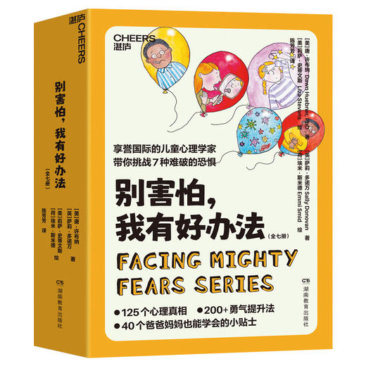 “别害怕，我有好办法”系列（全七册） 商品图1