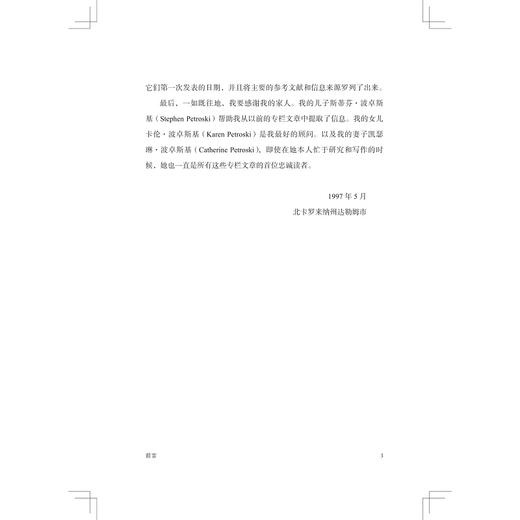 再造世界：工程师的冒险/（美）亨利·波卓斯基 著/朱轩慧 译/王晓宇 译/浙江大学出版社 商品图3