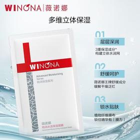 薇诺娜特润水活保湿面膜6片 持久保湿补水 高保湿深层舒缓滋润