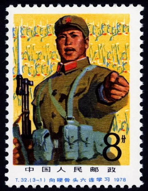 T32《向硬骨头六连学习》1978年 商品图1