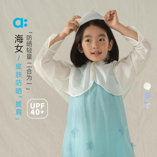 【夏Vol.2】allblu幼岚【海女皮肤防晒披肩】儿童防晒衣女童25夏季新款UPF40+ZY 商品图0