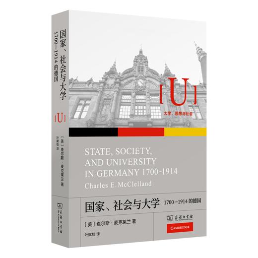 国家、社会与大学：1700—1914的德国(大学、思想与社会) 商品图0