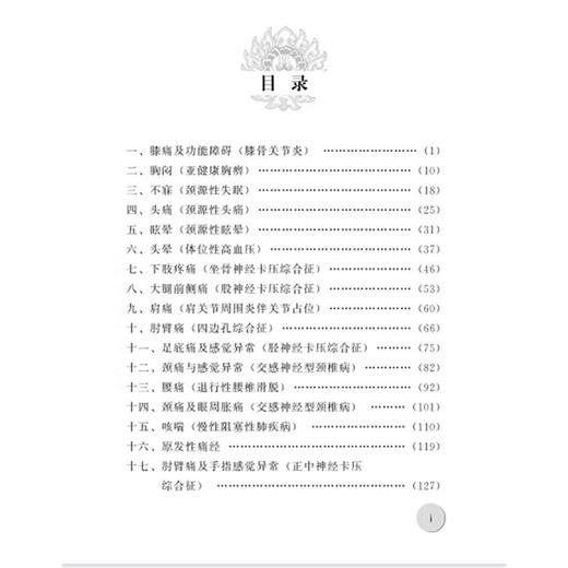 推拿实训案例精讲 张振字 范肃 主编 中医推拿按摩理论知识 膝关节肩痛腰酸腿疼下肢疼痛头痛等推拿实训讲解 北京科学技术出版社 商品图3