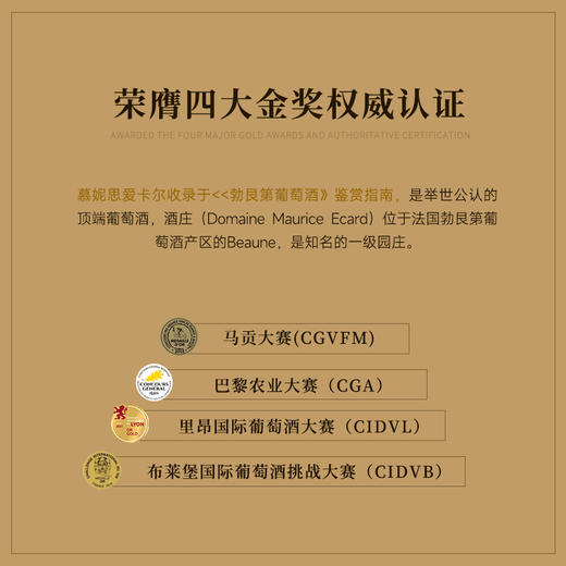 【萨维尼一级园】慕妮思勃艮第一级园干红 荣获四大金奖  24月全新橡木桶陈酿 65年藤木酿造 法国进口 14%vol 商品图1