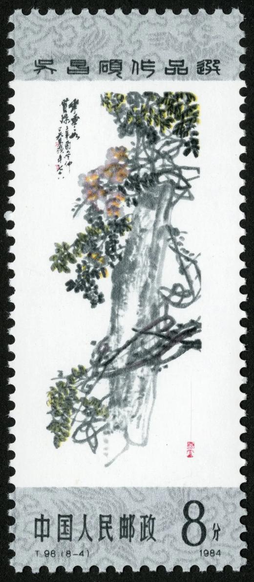 T98《吴昌硕作品选》1984年 商品图4