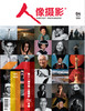 人像摄影2025年第4期 商品缩略图0