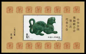 J135《中华全国集邮联合会第二次代表大会（M）》1986年