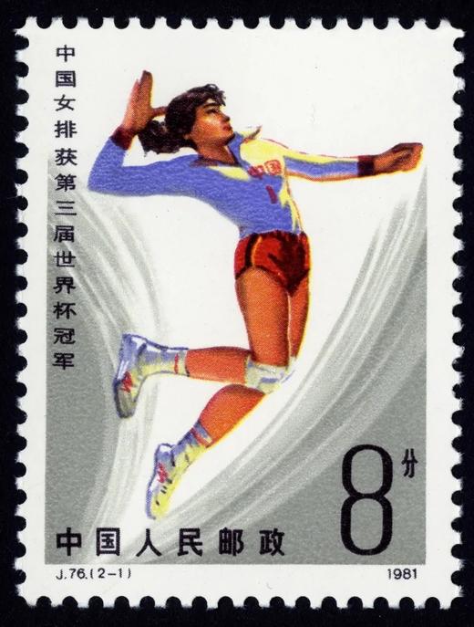 J76《中国女排获得第三届世界杯冠军》1982年 商品图1