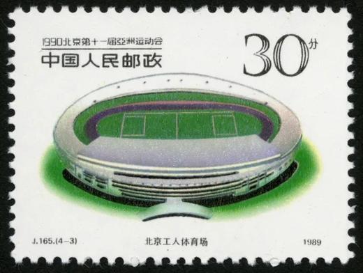 J165《1990北京第十一届亚洲运动会（第二组）邮票》1989年 商品图3