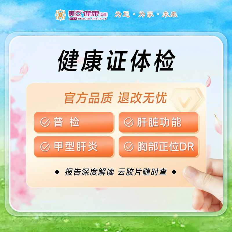 健康证体检套餐