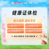 健康证体检套餐 商品缩略图0