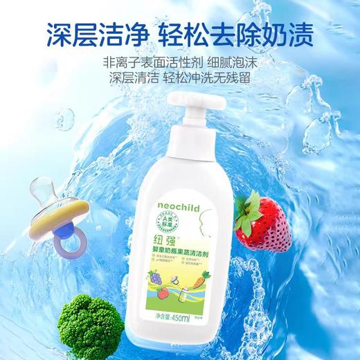 （两瓶装）纽强婴幼儿奶瓶果蔬清洁剂450ml＋450ml 商品图1